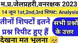 MP जेल वनरक्षक 14 june 1st,2nd,3rd Shift/MP jail prahari exam analysis/mp forest guard analysis