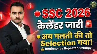 SSC 2026 Calendar जारी 🚨 | Beginner vs Repeater Strategy | Selection Ka Master Plan