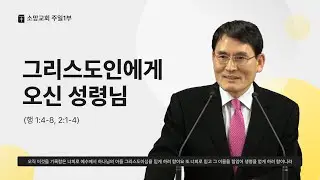 2026.1.11 소망교회 강단메시지 - 