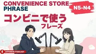 Japanese Podcast | Convenience Store Japanese | Natural Conversation for Beginners (N5-N4)