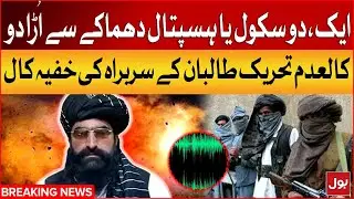 TTP Chief Phone Secret Call Leaked | Big Game Exposed | Terrible Attacks | Breaking News