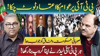 Public Trust in PTI Collapses | Provincial Govt Answerable to Federation | VP