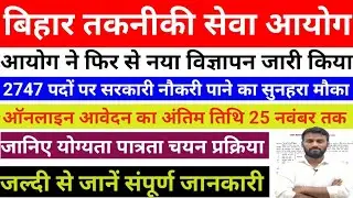 BTSC Commission again released new advertisement. Total 2747 posts. Application Eligibility Quali...