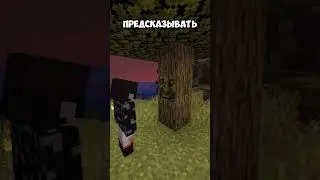 В МАЙНКРАФТ ДОБАВИЛИ МУДРЫЙ ДУБ #майнкрафт