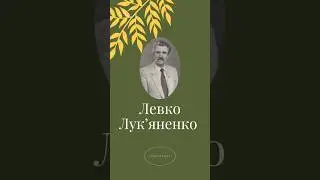 День народження у Левка! З Днем незалежності! #україна #history #історія #ukraine #левко