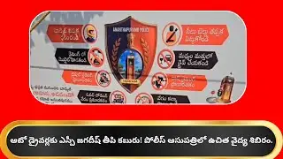 Anantapur SP Jagadeesh Inaugurates Free Medical Camp for Auto Drivers | Munsif Tv