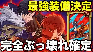 最強装備はコレ！新キャラ