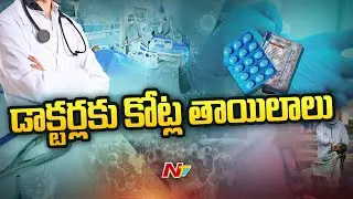 Doctors Gave Dolo After 1,000-Crore Freebies..! | Ntv