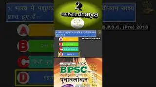 BPSC ghatnachakra purvavlokan stone age।