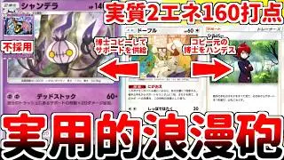 【ポケポケ】2進化2エネ界の革命児「シャンデラ」を活躍させる方法を考えていたら、公式想定の相棒枠「パンプジン」よりも「ドーブル」の方が相性が良い可能性に辿り着いてしまいました。【ゆっくり実況】