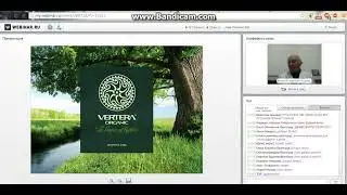 VERTERA ORGANIC Корзун Виталий Наумович часть 1