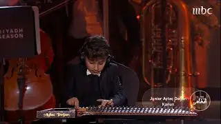 جينات الفن حاضرة في حفل أنغام .. استمتع بألحان أغنية (باخاف افرح) بعزف جونيور آيتاش دوجان