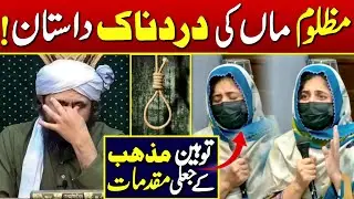 😭Toheen E Mazhab Kay Jhotay Ilzamat ?? 