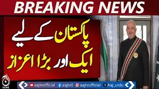 Another Major Honor for Pakistan on the Global Stage - Aaj News Pakistan