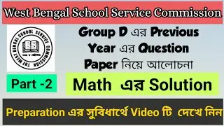 WB SSC Group D Previous Year Question Paper || Math Solution ||