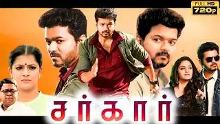 Sarkar Movie In Tamil 2018 | Thalapathy Vijay | Keerthy Suresh | Varalaxmi Sarathkumar |Movie Review