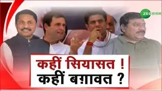 UP Election 2022 | कहीं सियासत ! कही बग़ावत | Rajasthan Political Crisis | Congress | Urdu | Zee