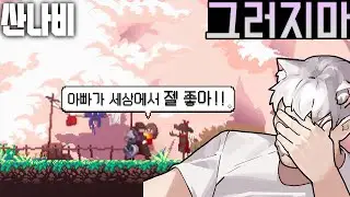 [1화] 국산 도트 갓겜! 드디어 출시했습니다 - 산나비 [SANABI]