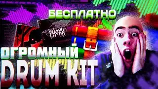 ОГРОМНЫЙ ДРАМ КИТ БРАЗИЛЬСКОГО ФАНКА И ФОНКА/22 ГБ СЧАСТЬЯ БЕСПЛАТНО!!!