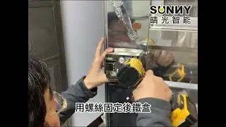 白鐵門鎖 五合一鐵盒電子鎖安裝方式大公開 推薦給自己有工具可以DIY安裝的人 如果沒有合適工具還是請晴光工程師協助比較放心 畢竟大門沒有裝好是很麻煩的 電子門鎖夯！晴光智能