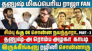சிம்பு ஓகே -னு சொன்ன நயன்தாரா 💖 தனுஷ் நைட் full-அ  இளையராஜா பாட்டு போட்டு...! #exclusive #trending