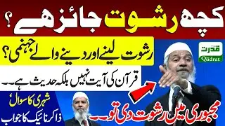 💼 Bribe Takers and Givers in Hell? Dr. Zakir Naik Explains in Karachi | Is Bribery Ever Permissible?