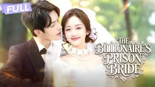 The Billionaire’s Prison Bride【Full】In order to get revenge, she married her ex-boyfriend's boss.