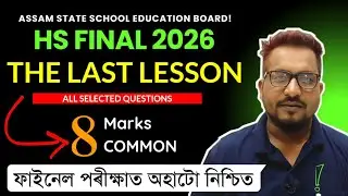 The Last Lesson Common Question for HS 2026 | The Last Lesson HS 2nd Year Common for HS Final 2026