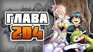 Добро пожаловать в ад, Ирума-кун! | ГЛАВА 204 | Озвучка манги