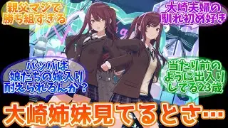 本当に両親から愛されて育ってきたんだな…ってなって泣きそうになる【反応集】【シャニマス】