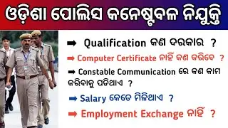 Odisha Police Constable Communication 2021 | Constable Communication Details