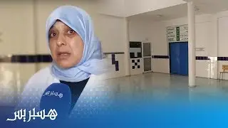 قلة الأطر الطبية وغياب التخصصات.. معانات ساكنة مدينة تيفلت مع مستشفى القرب