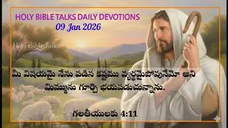 Holy Bible Talks - Daily Deviations Telugu - 09 Jan 2026