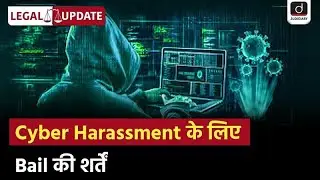 Bail Conditions for Cyber Harassment | Legal Update | Drishti Judiciary