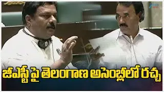 Minister Jupally Krishna Rao Speech In Assembly | జీఎస్టీ పై తెలంగాణ అసెంబ్లీలో రచ్చ | ZEE Telugu