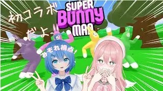 【Super Bunny Man】初コラボ！！天使ゆうりちゃんと仲良くなれるか！？ ＃みぞらいぶ【滴みぞれ】ほぼテスト