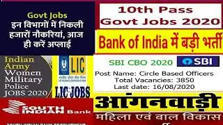 naukari 2020  govt jobs august 2020  govt jobs   सरकारी नौकरिया भर्ती   सरकारी नौकरी   bank jobs