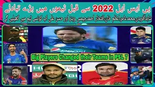 Big Players Changed their teams For PSL 7 2022 | PSL 7 Retention players list 2022 | PSL 7  Draft