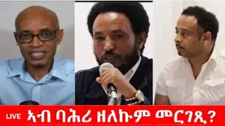 Teddy Press ኣብ ባሕሪ ዘለኩም መርገጺ እንታይ እዩ? Beyene G/hier & Bereket Kahsai