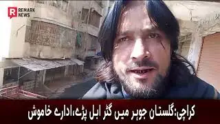 Karachi Johar Town Sewage Overflow | Streets Flooded, Children Affected