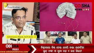 ONL Bureau 🔴 Crime News || Bhubaneswar || ACP | Badagada | Police Station | ଅପରାଧ ଖବର |ଭୁବନେଶ୍ଵର 