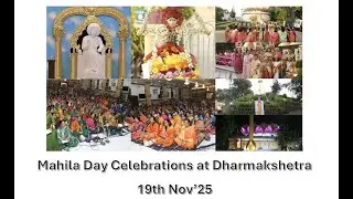 Centenary Year Mahila Day Celebrations at Dharmakshetra [19 November, 2025]