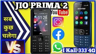 jio prime 2 🔥 vs IKALL 333 🔥🔥 | jio का बाप  ये फ़ोन 📱📱| सब कुछ चलेगा | #jiophone