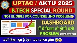 UPTAC Spot Round 2025 | Not Eligible Problem Solution & Spot Round Doubts Explained #uptac
