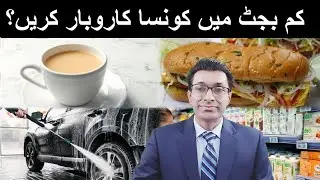High Profit, Low Budget Business Ideas in Pakistan