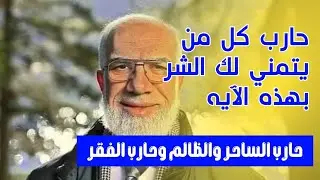 قاتل كل من يتمني لك الشر بهذه الآيه حارب كل من يتمني لك الأذي الظالم والساحر والفقر والعوز وابشر 📿
