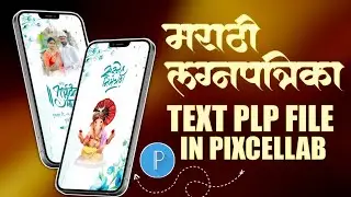 full screen wedding invitation text plp file | marathi lagna patrika video #plp
