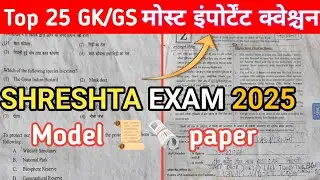 Shreshta yojna Exam 2025 ! Shreshta model paper !!