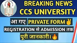 अा गए PRIVATE FORM🔥| Complete Information | CCS University Private Admission | CCSU News Update