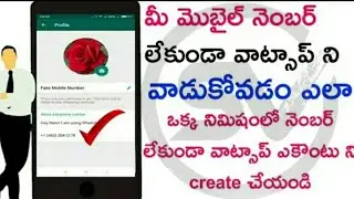 how to use whatsapp without phone number in telugu | create whatsapp account without mobile number